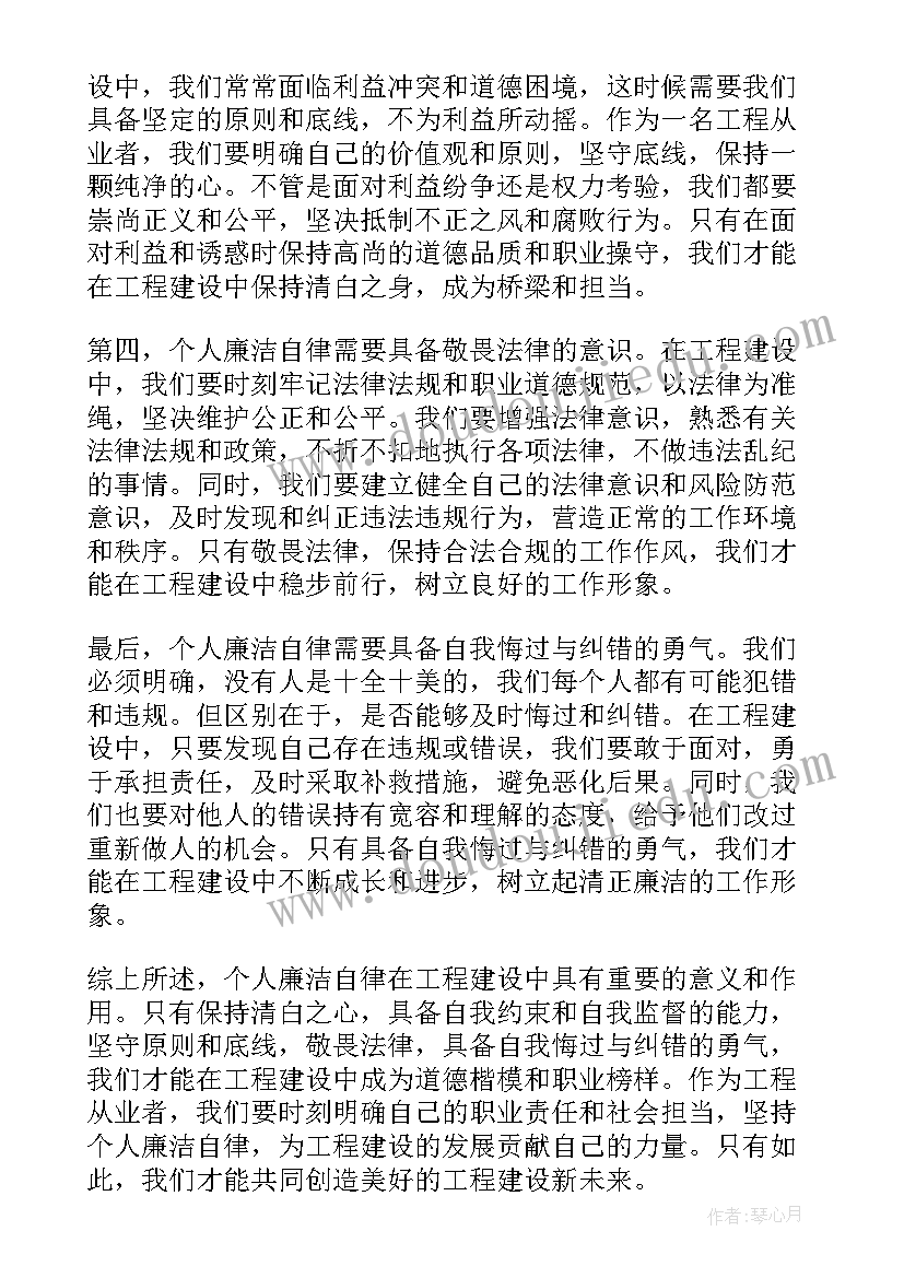 城管个人廉洁自律心得体会(通用8篇)