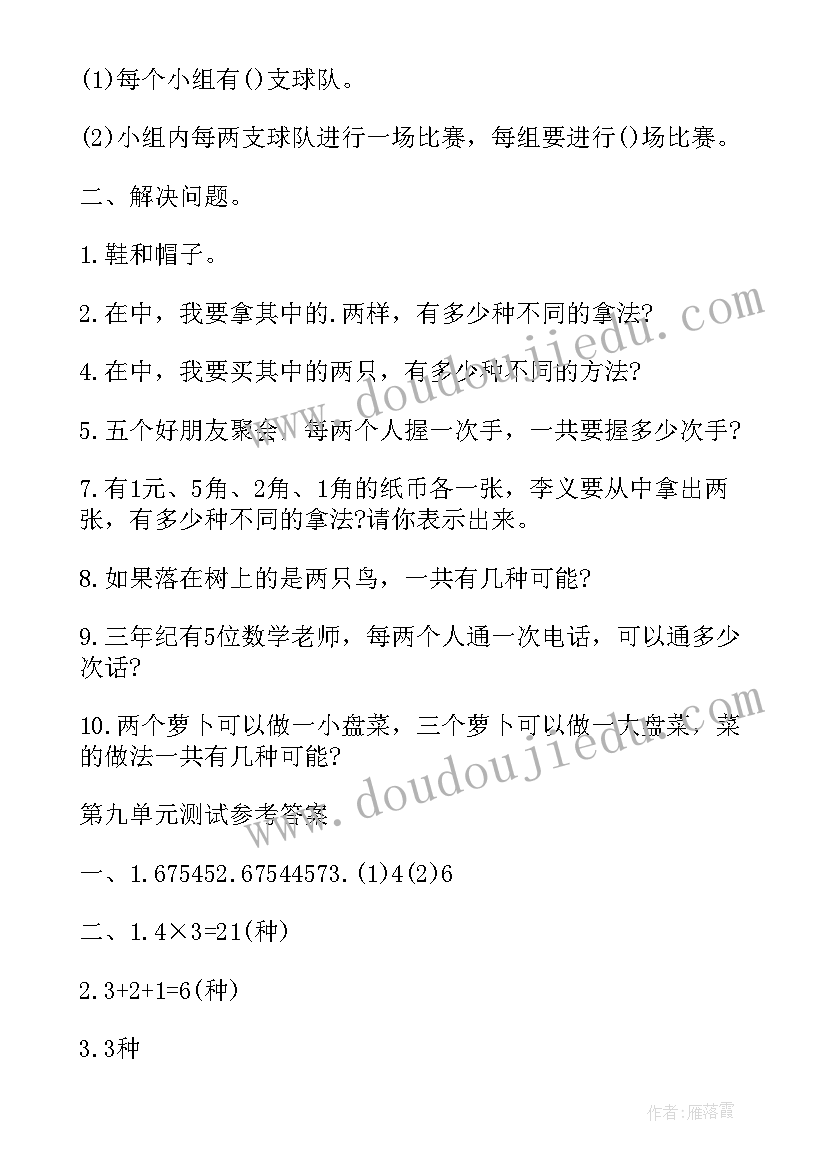 最新小学数学三年级第九单元教案(汇总5篇)