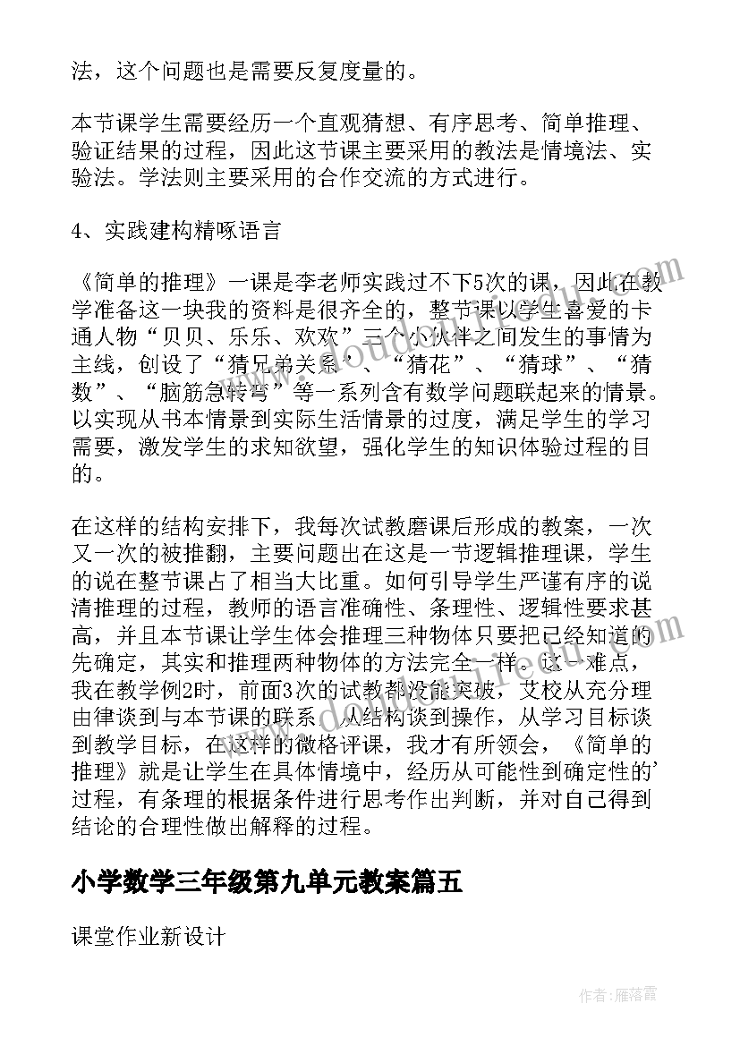 最新小学数学三年级第九单元教案(汇总5篇)