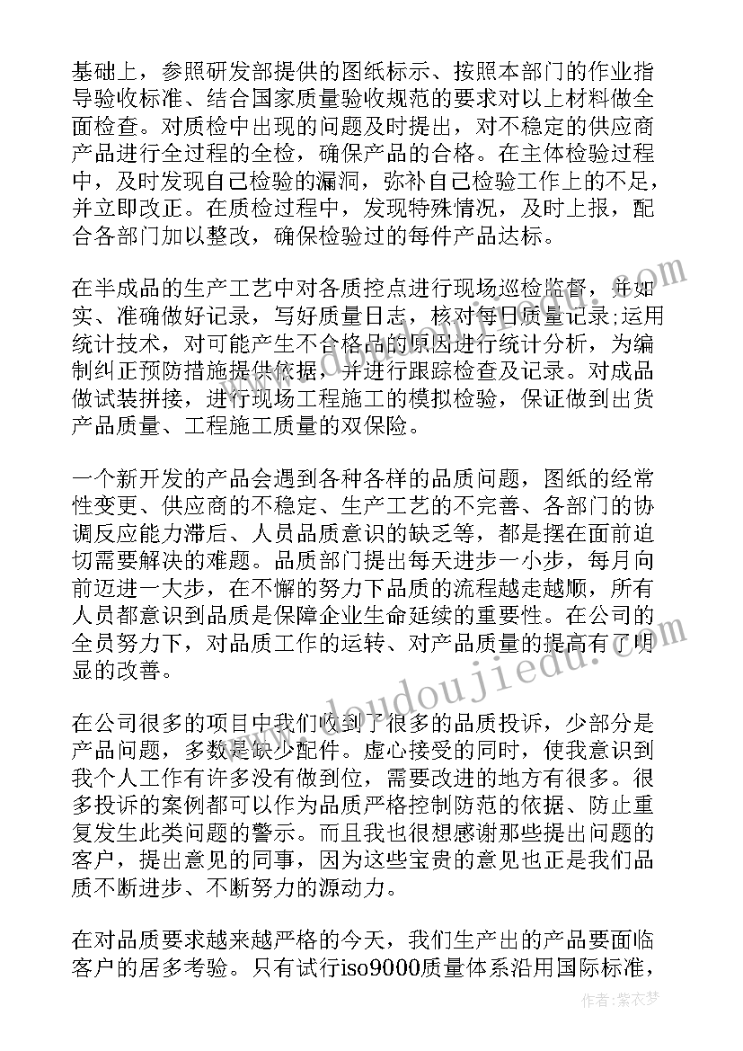 出货质检员的工作计划(模板5篇)