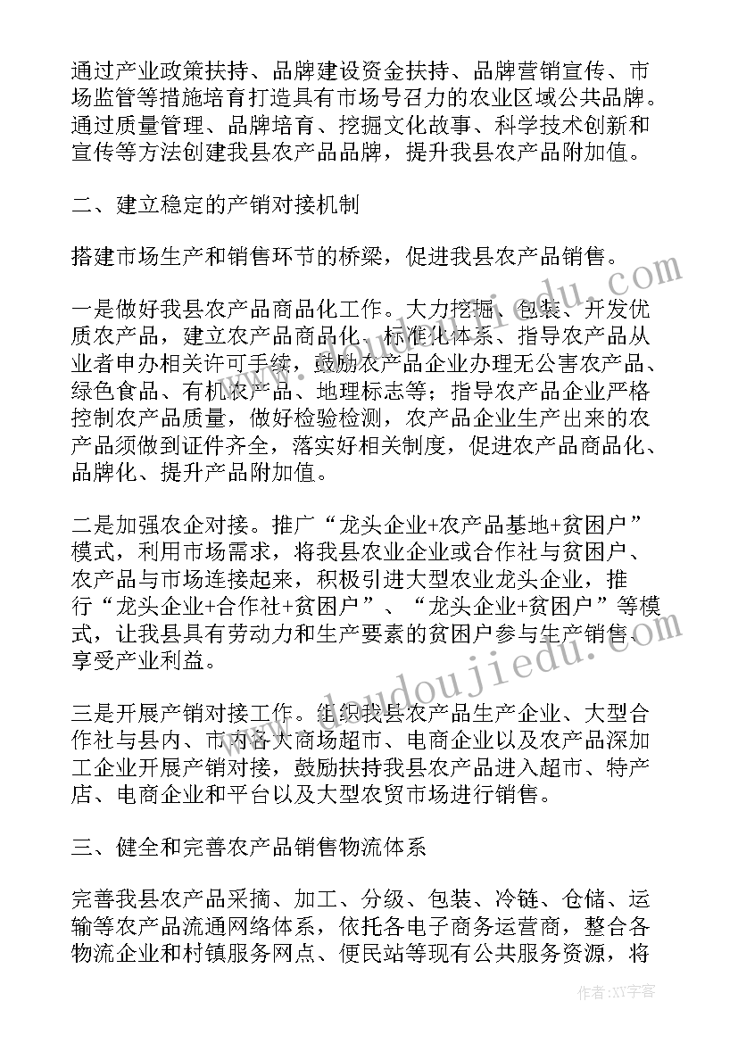 农产品产销对接方案 铜山区与上海农产品产销对接洽谈会(大全5篇)