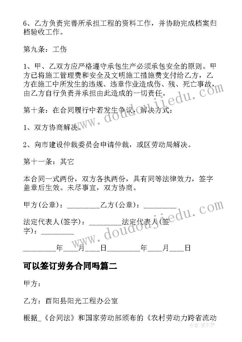 2023年可以签订劳务合同吗 民工可以签订劳务合同(模板5篇)