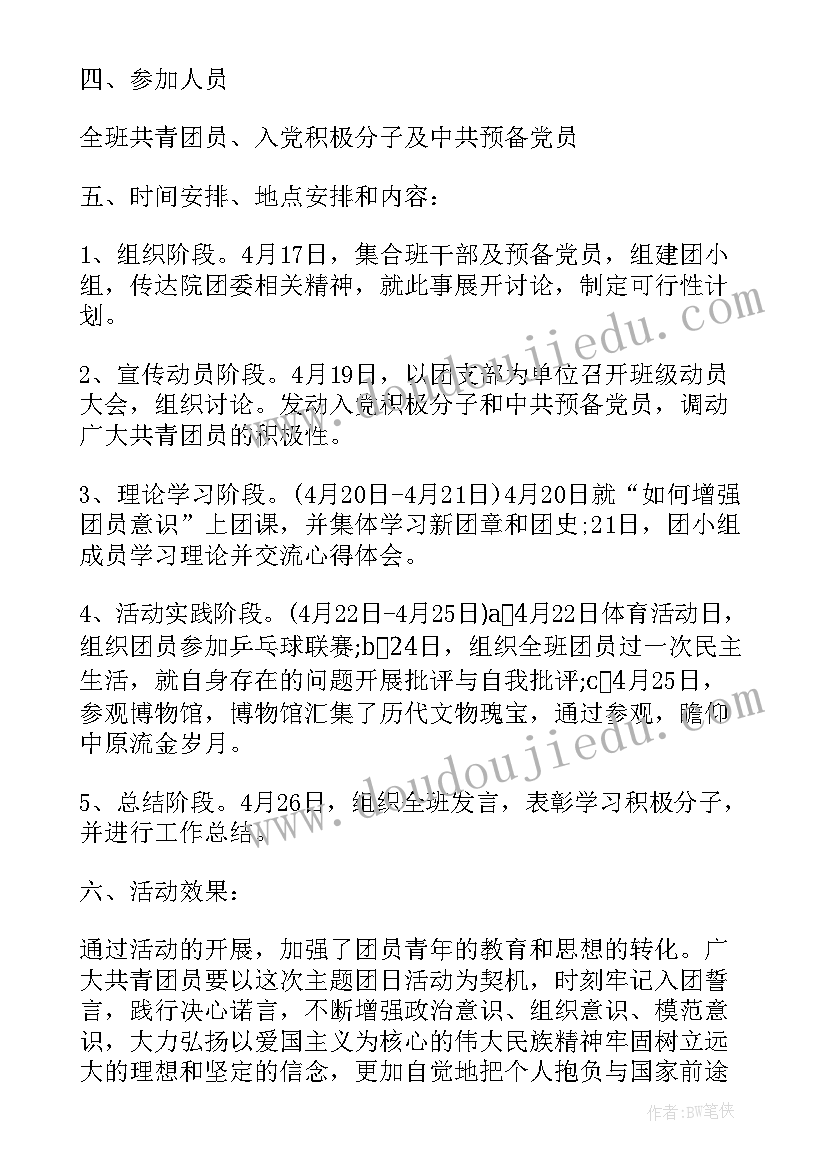 五四青年节团日活动策划(大全9篇)