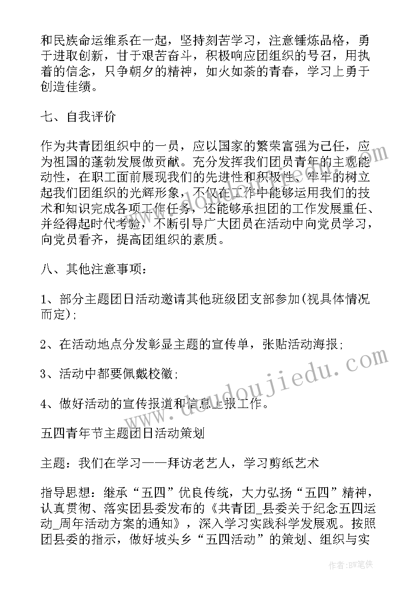 五四青年节团日活动策划(大全9篇)