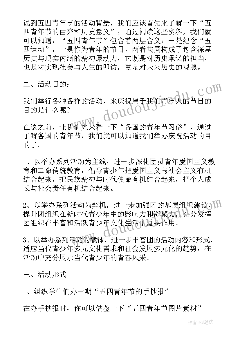 五四青年节团日活动策划(大全9篇)