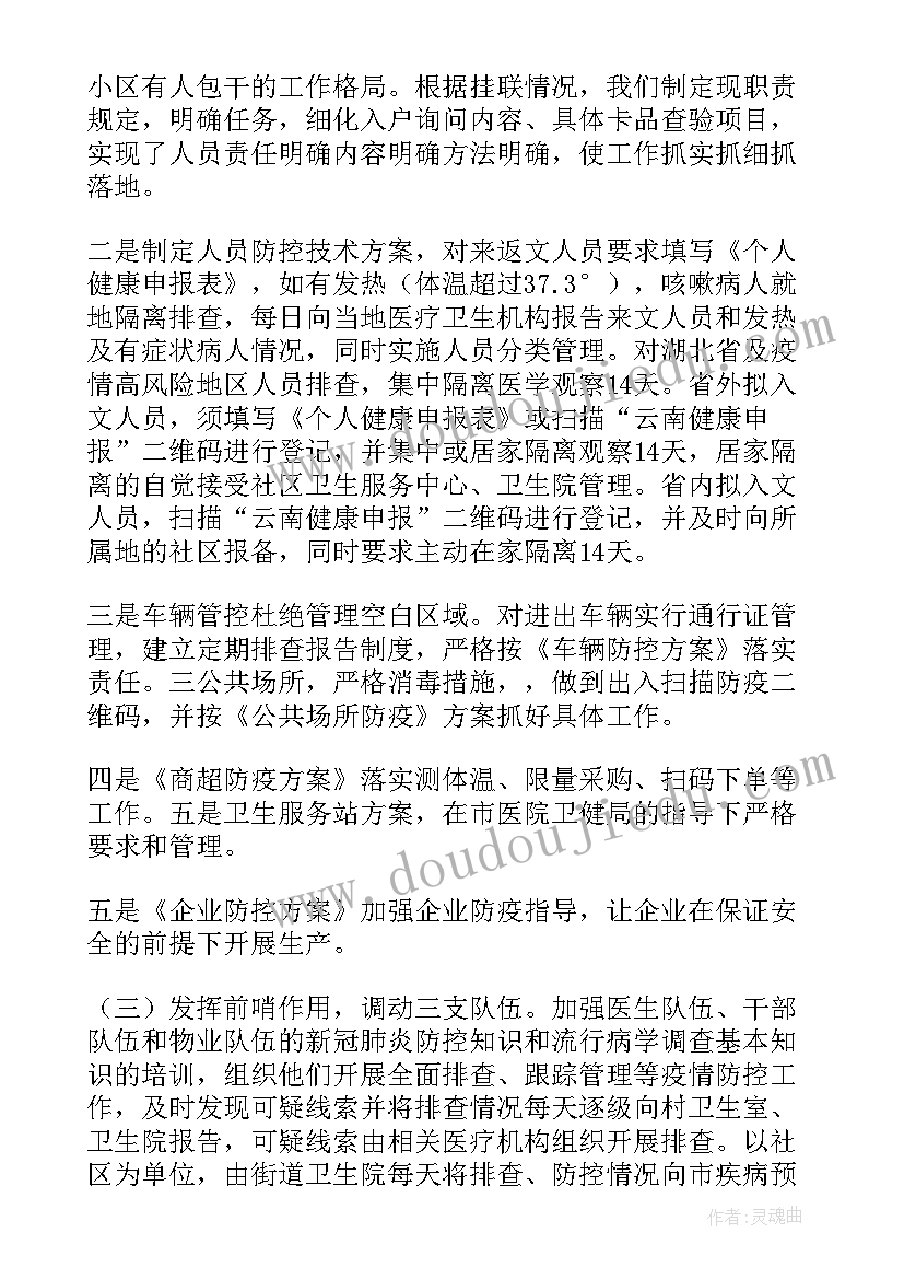 2023年大学疫情防控调查报告(优秀9篇)