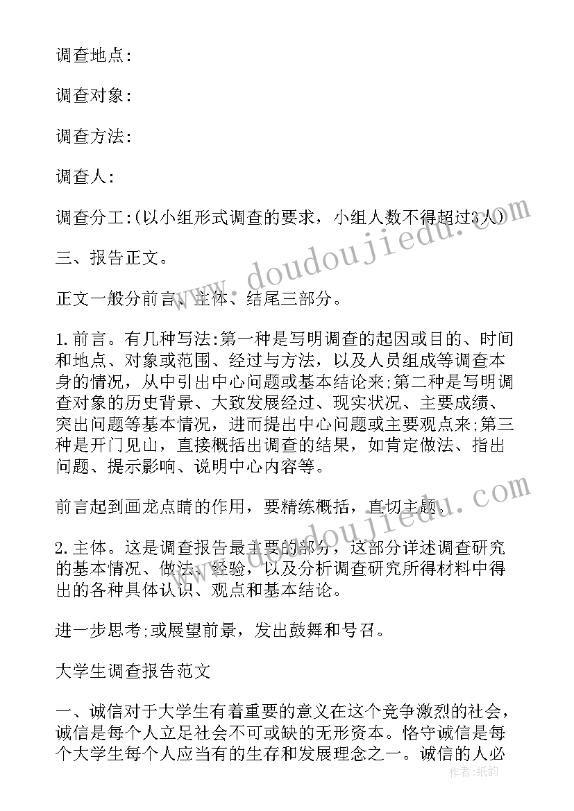 2023年大学生经济状况调查报告心得体会 大学生调查报告心得体会(模板5篇)