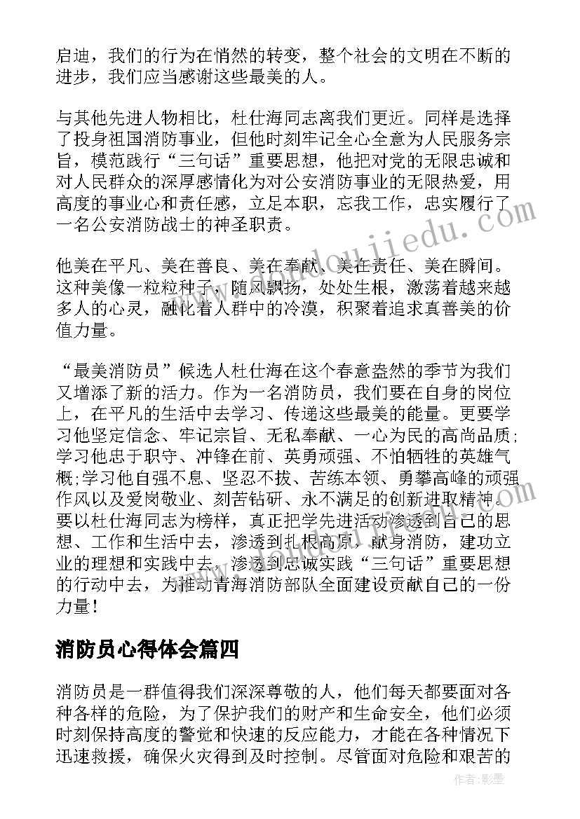 最新消防员心得体会 消防员的心得体会(实用8篇)