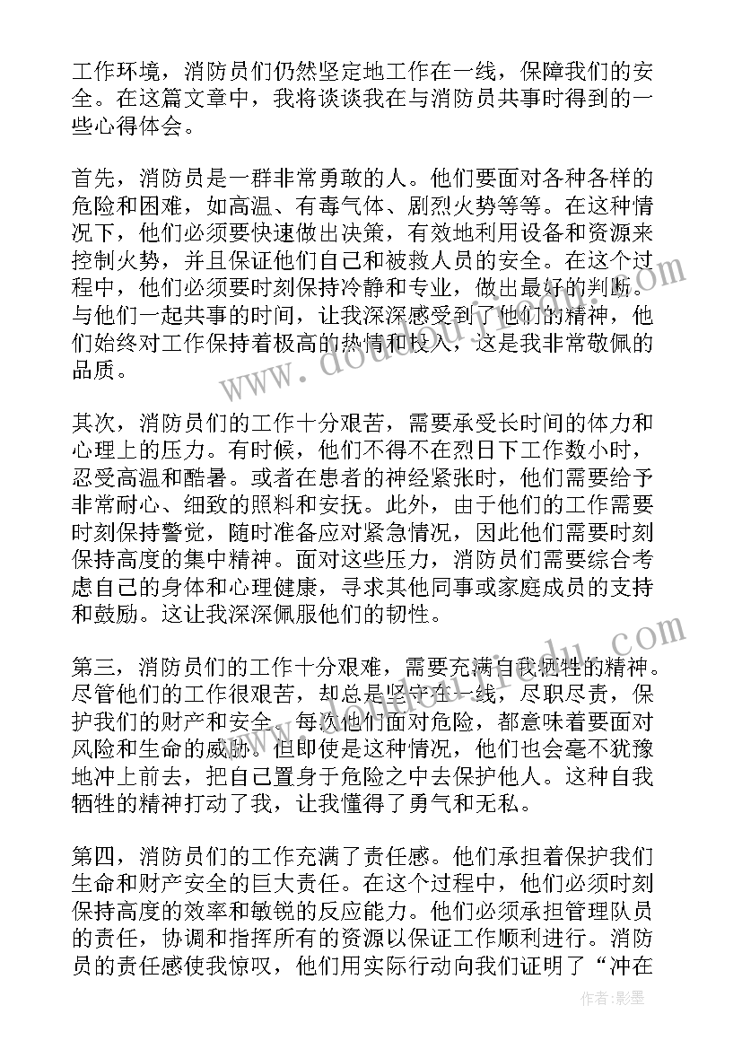 最新消防员心得体会 消防员的心得体会(实用8篇)