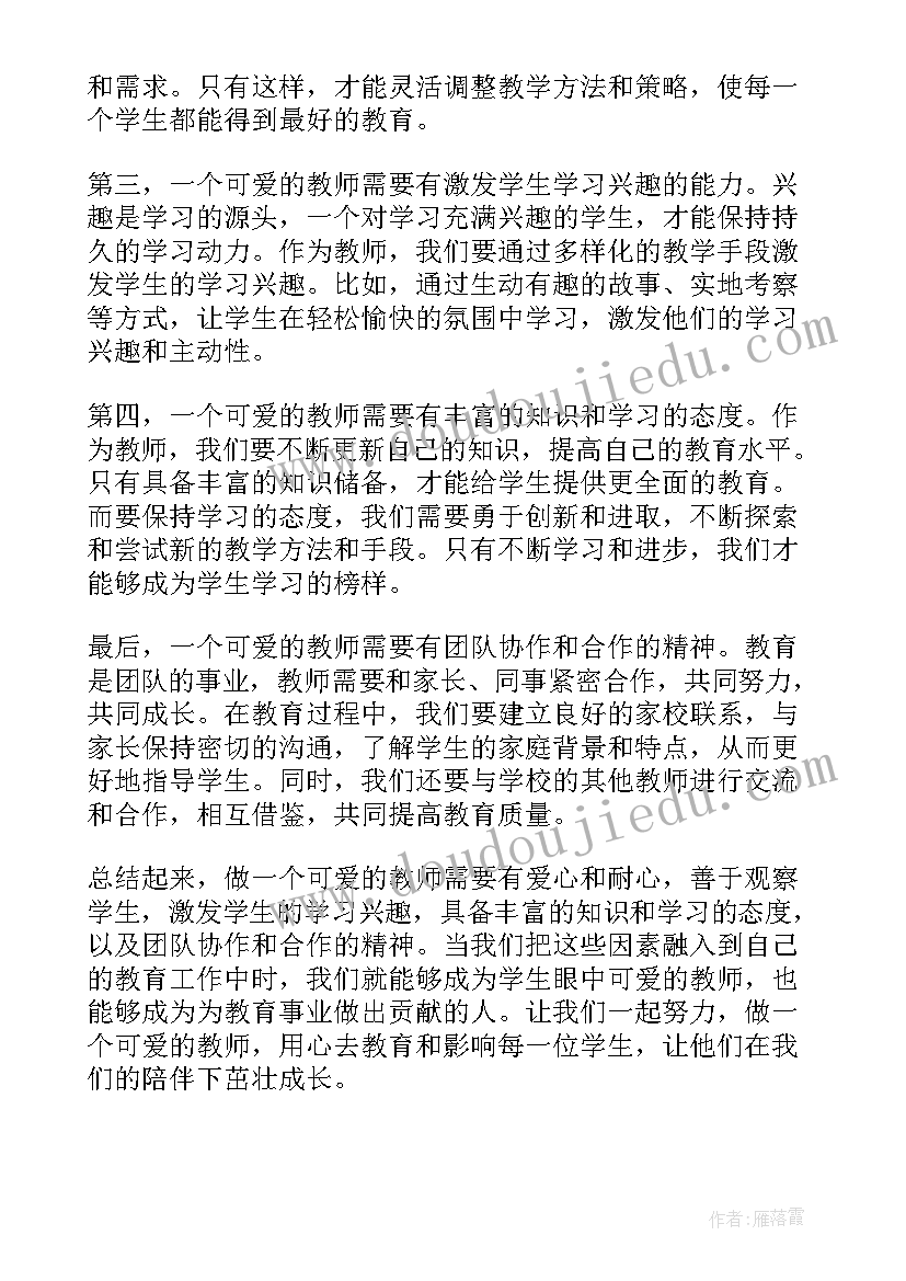 2023年做一个有理想有追求的教师 做一个幸福教师的心得体会(大全7篇)