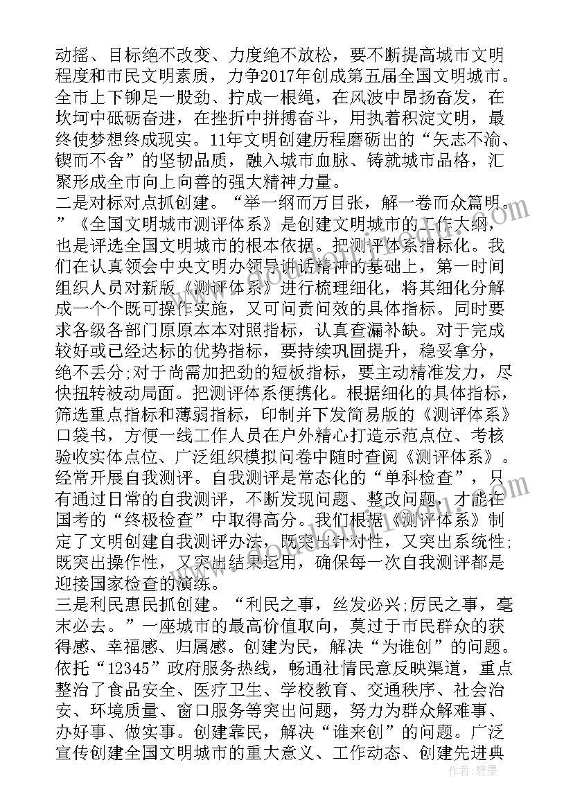 村级文明村创建实施方案(精选5篇)