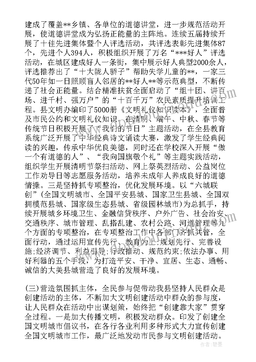 村级文明村创建实施方案(精选5篇)