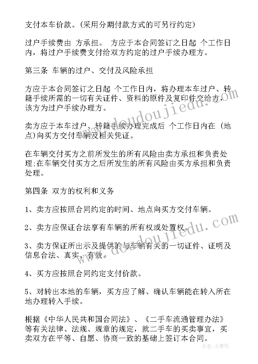 2023年二手车买卖协议合法吗(模板9篇)