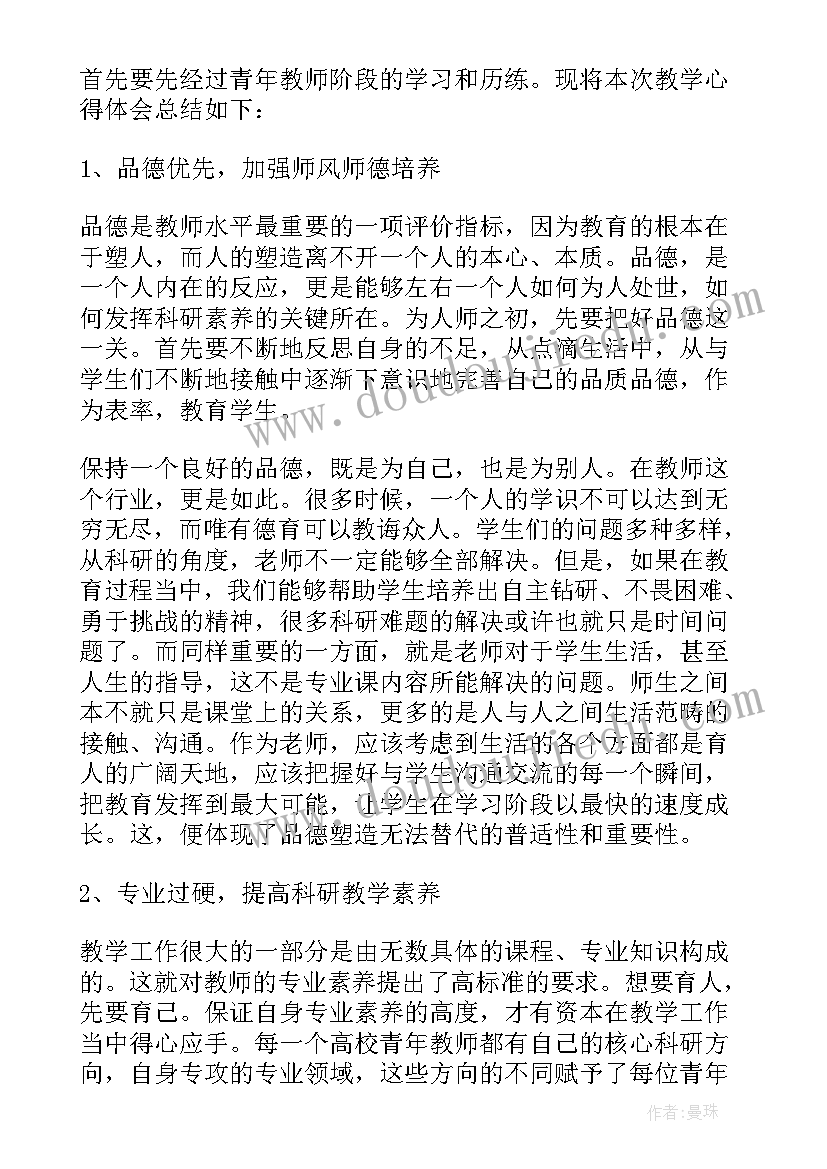 2023年教学心得体会总结一句话(精选6篇)