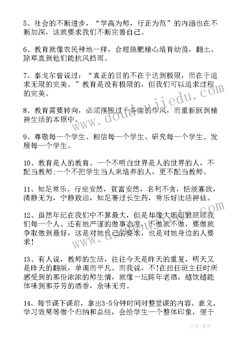 2023年教学心得体会总结一句话(精选6篇)