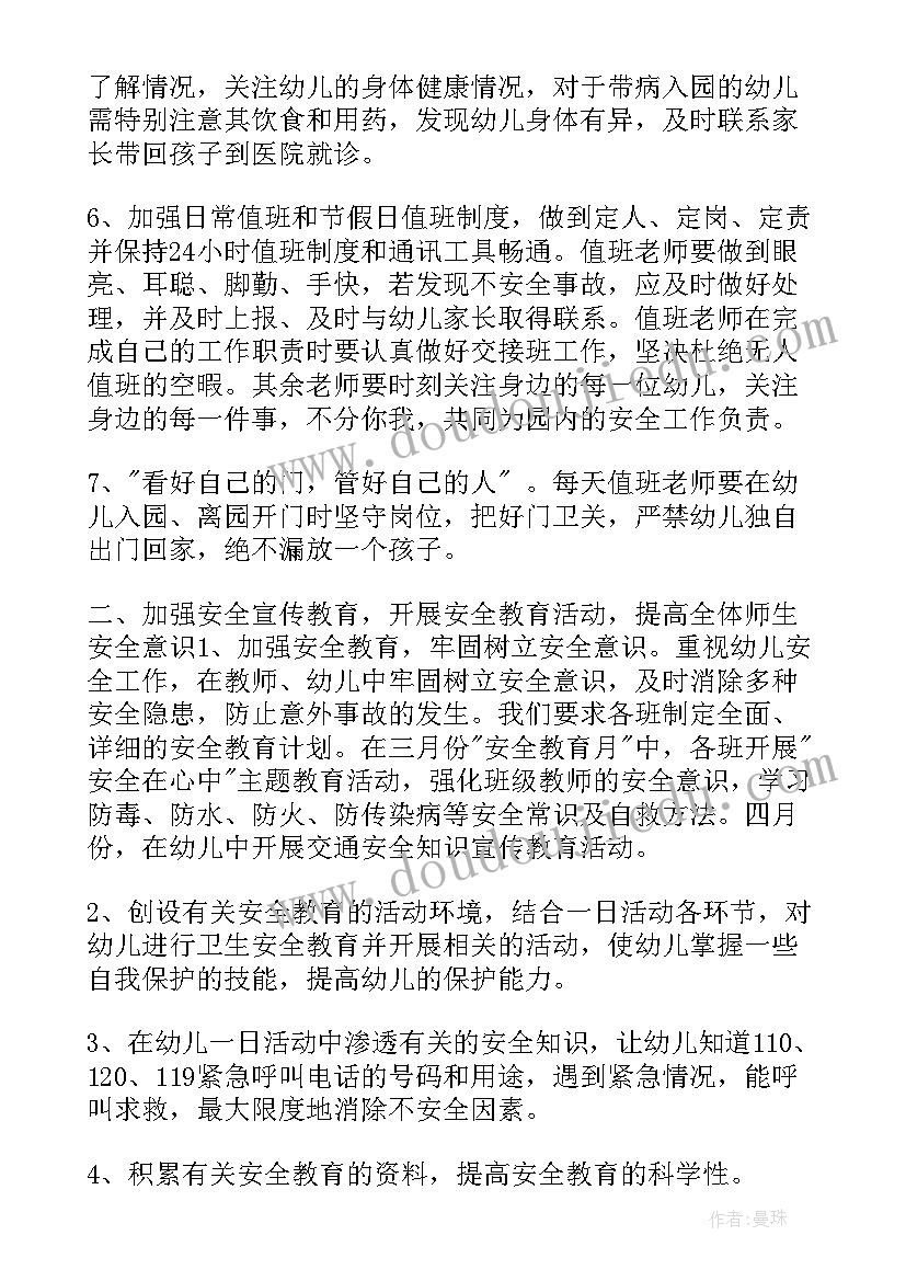 最新幼儿园晨检活动总结(汇总5篇)