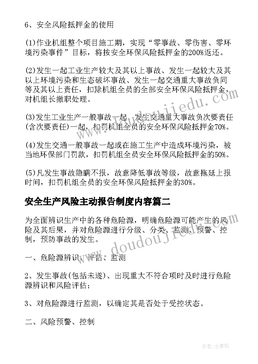 2023年安全生产风险主动报告制度内容 企业主动报告安全生产风险制度(大全5篇)