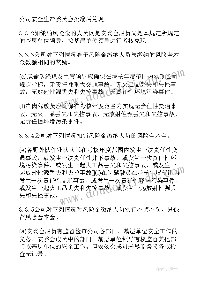 2023年安全生产风险主动报告制度内容 企业主动报告安全生产风险制度(大全5篇)