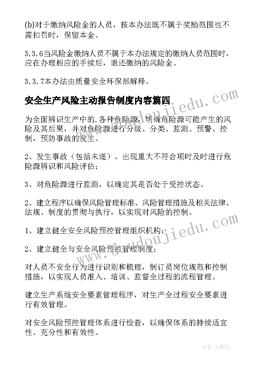 2023年安全生产风险主动报告制度内容 企业主动报告安全生产风险制度(大全5篇)