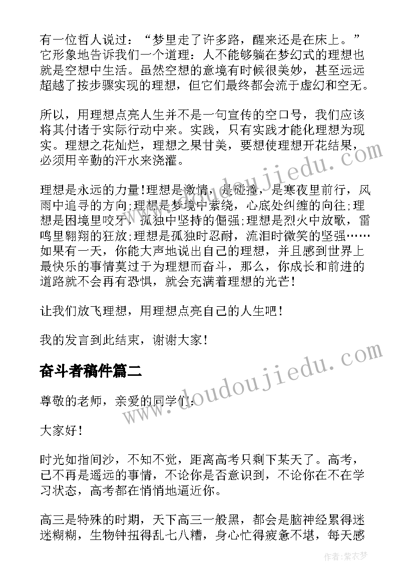 奋斗者稿件 高三励志奋斗发言稿(大全9篇)