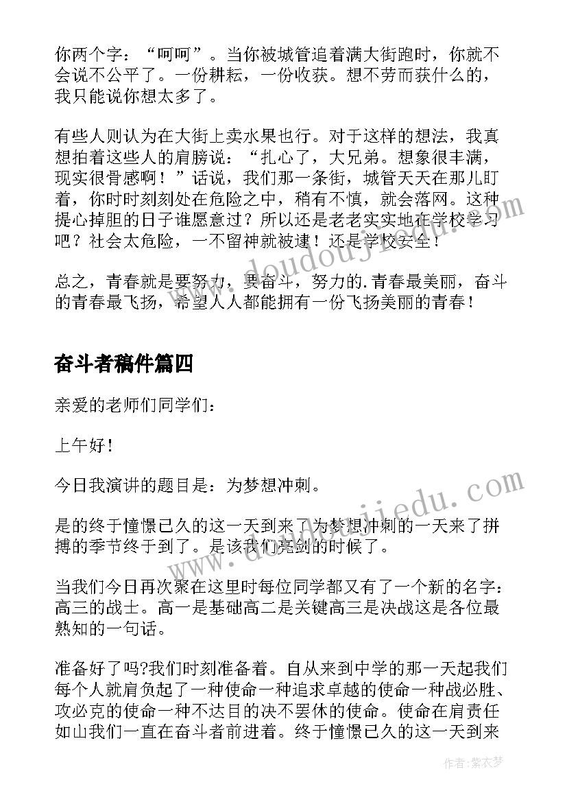 奋斗者稿件 高三励志奋斗发言稿(大全9篇)