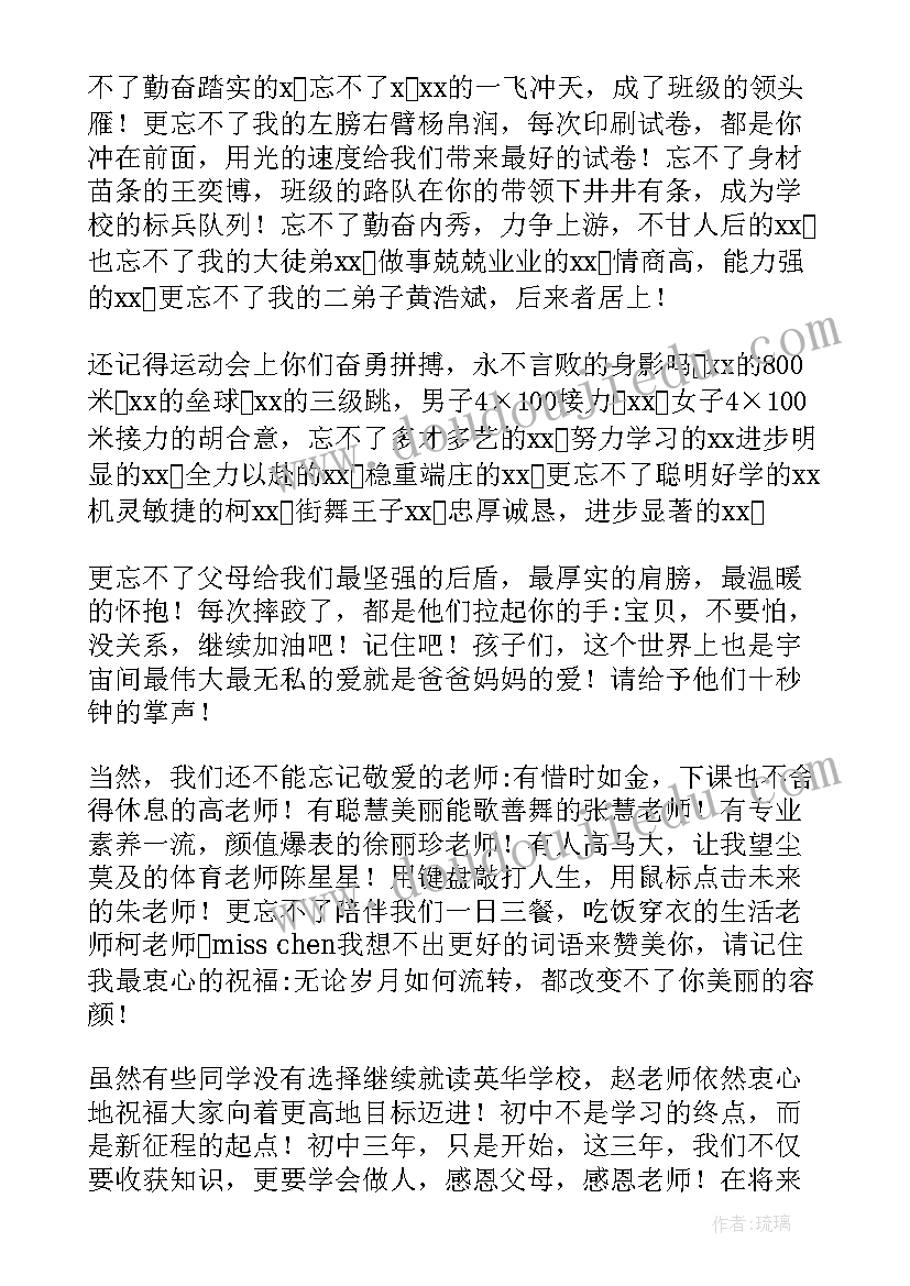 最新八年级毕业典礼演讲稿(通用7篇)