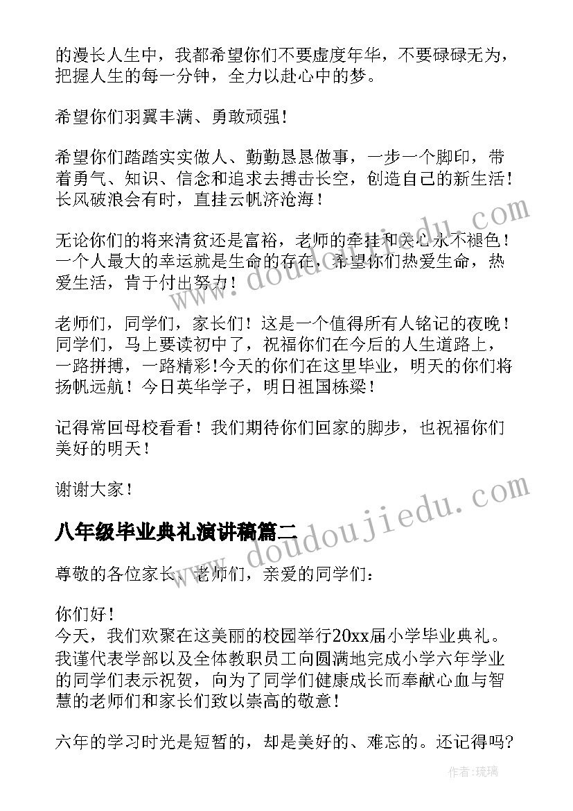 最新八年级毕业典礼演讲稿(通用7篇)