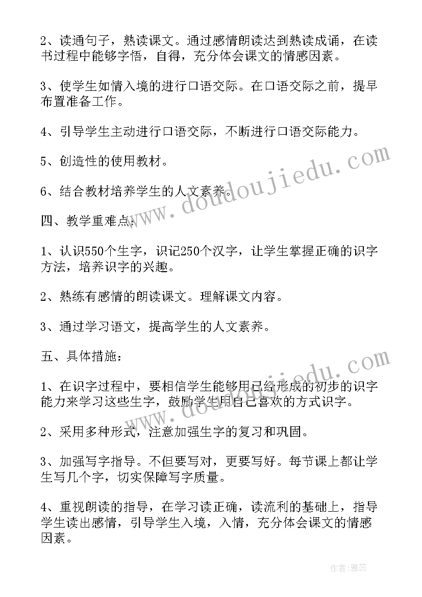 语文二年级高效工作计划 二年级语文工作计划(汇总6篇)