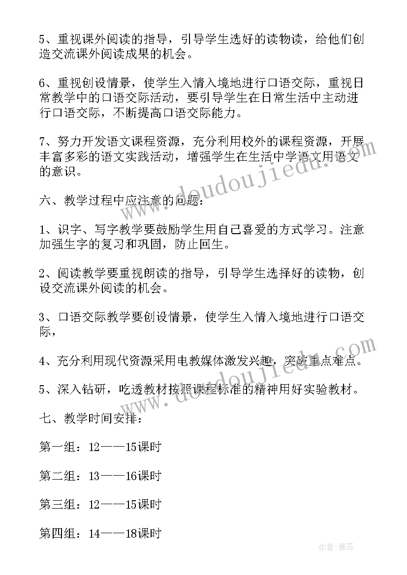 语文二年级高效工作计划 二年级语文工作计划(汇总6篇)