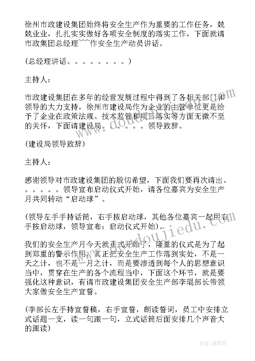 安全文艺晚会主持词 建工集团安全月活动文艺演出主持词(大全5篇)