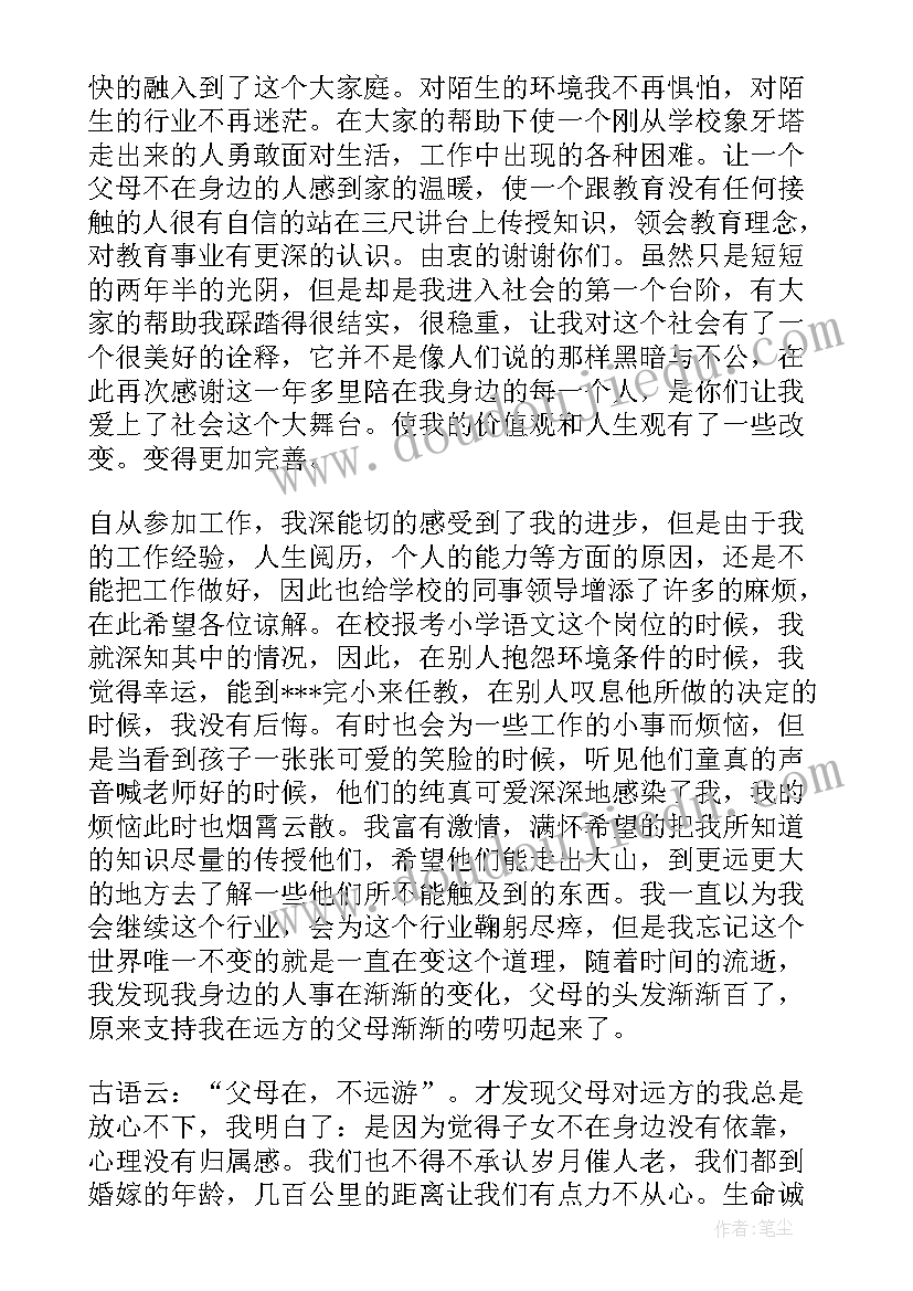 2023年县城学校教师申请调回乡镇申请书 乡村教师扶贫申请书(优秀5篇)