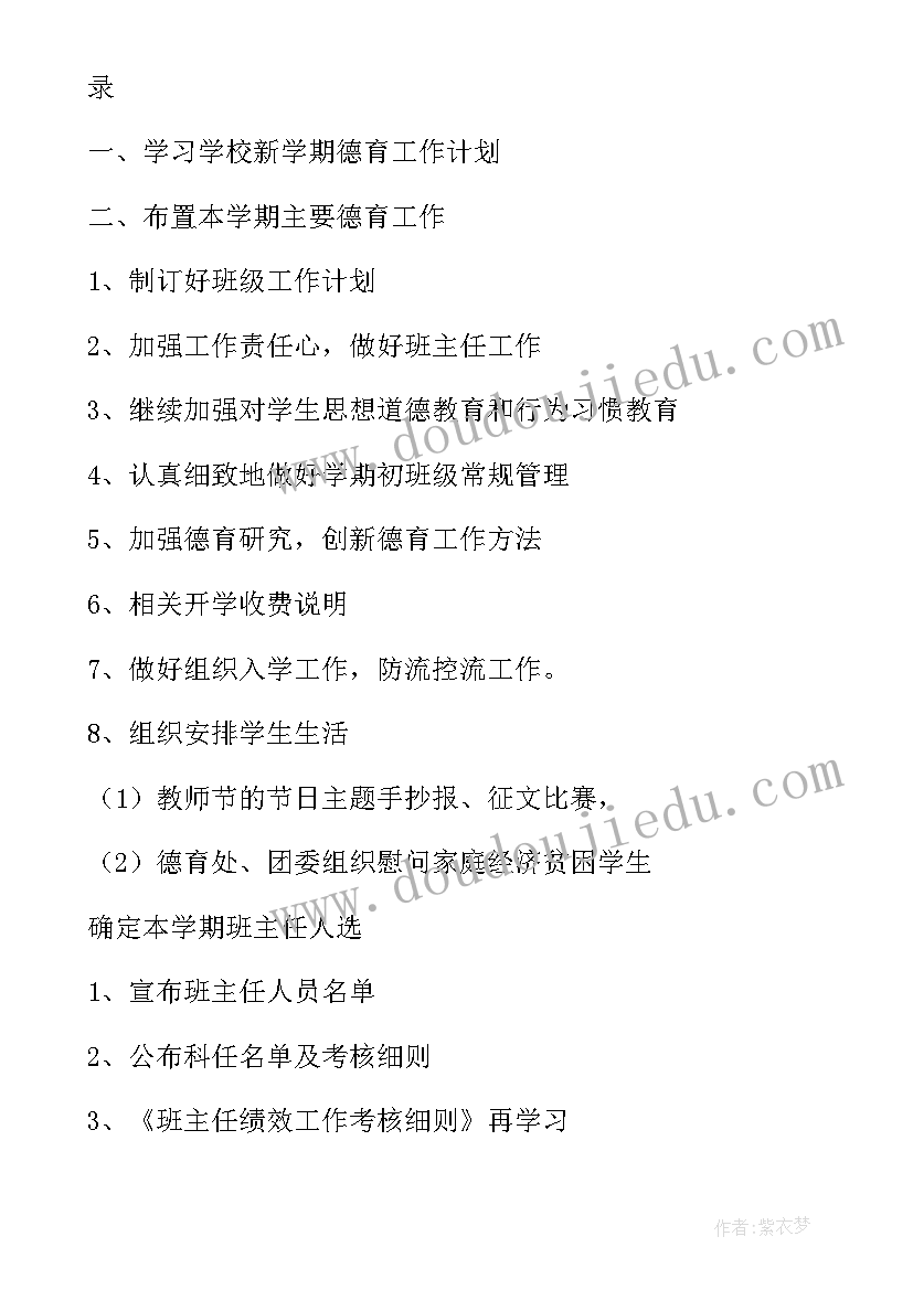 最新合作会议流程 小学开学准备会议记录(大全5篇)