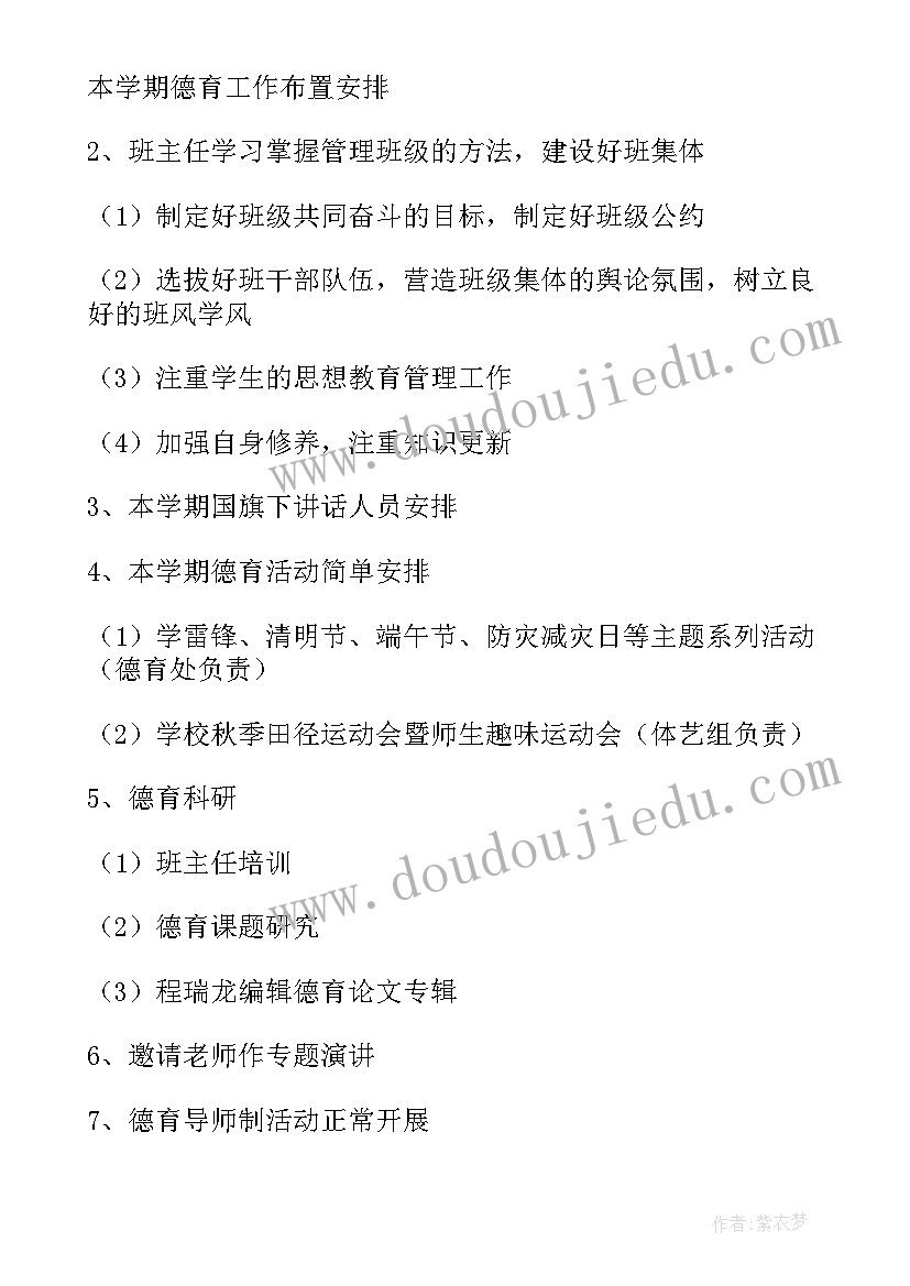 最新合作会议流程 小学开学准备会议记录(大全5篇)