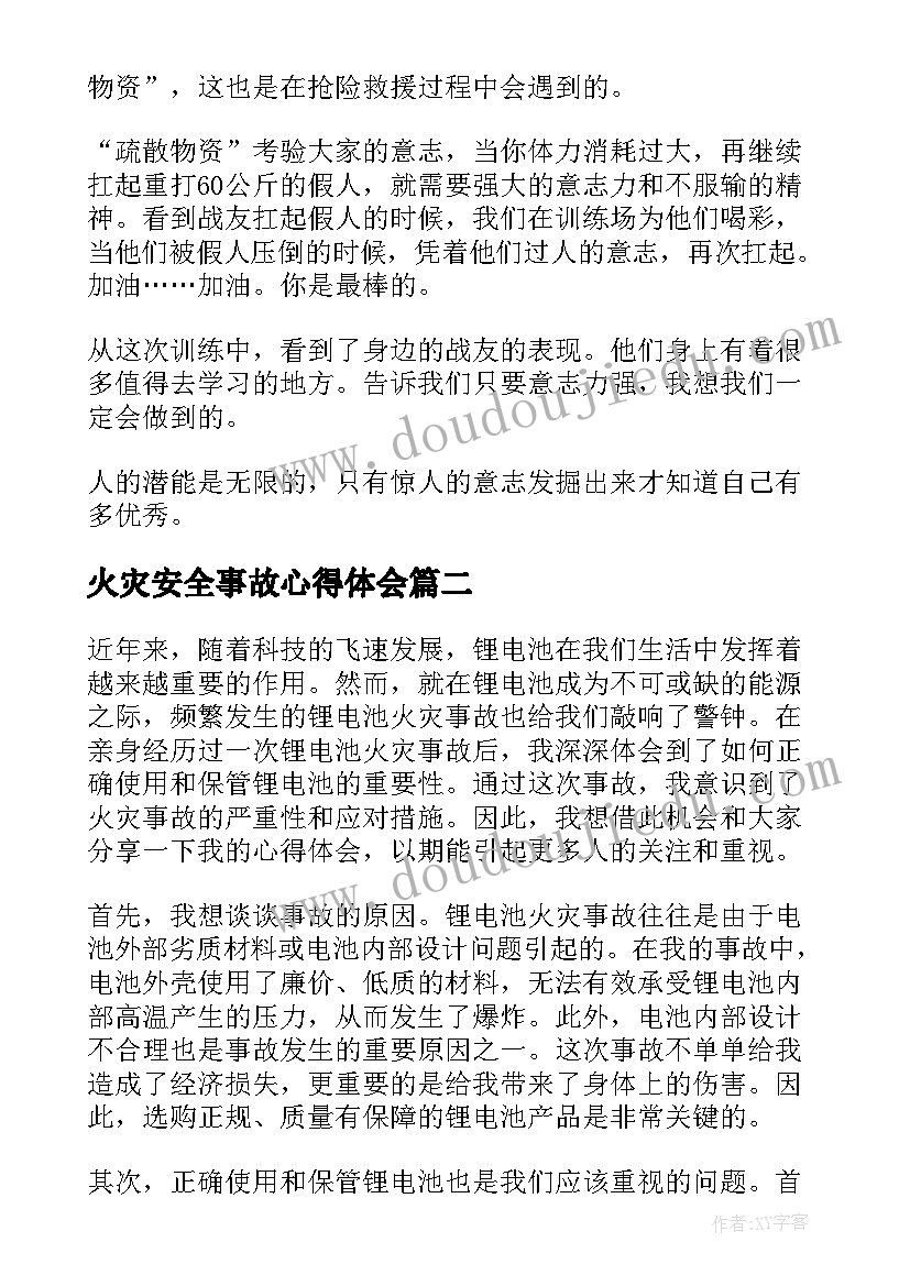 2023年火灾安全事故心得体会 火灾事故心得体会(通用9篇)