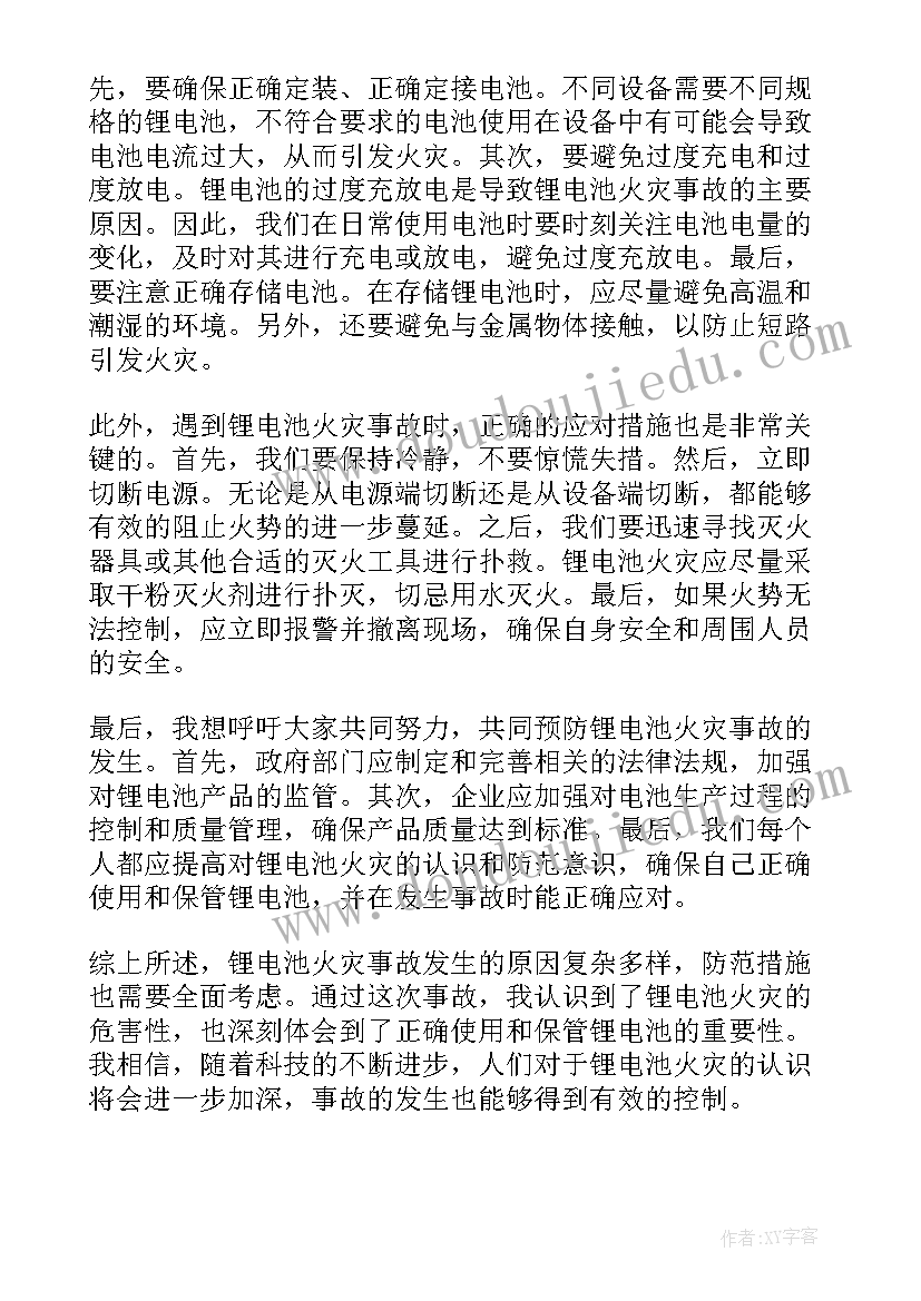 2023年火灾安全事故心得体会 火灾事故心得体会(通用9篇)