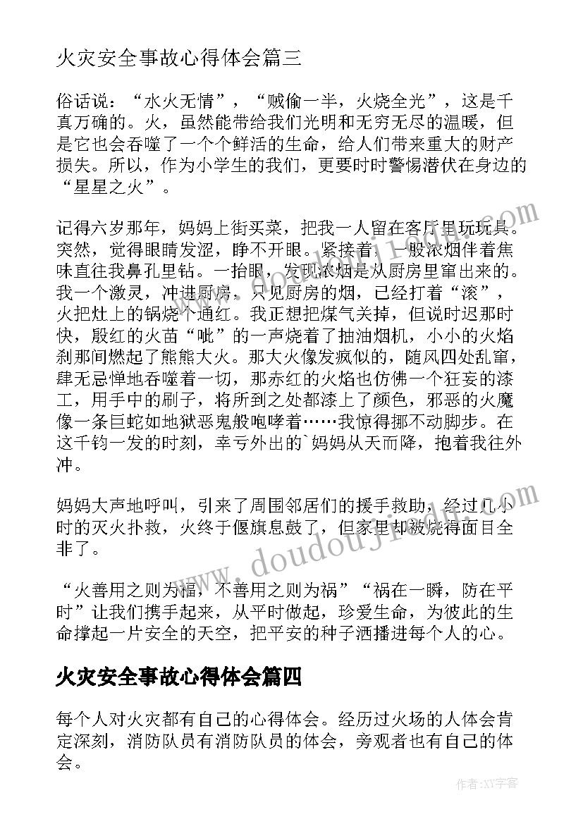 2023年火灾安全事故心得体会 火灾事故心得体会(通用9篇)