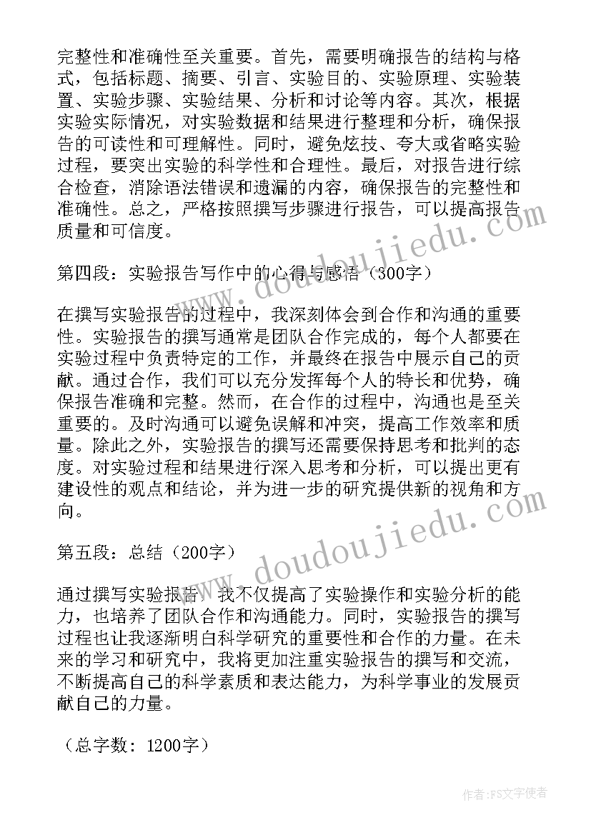 最新c实验报告心得体会(精选8篇)