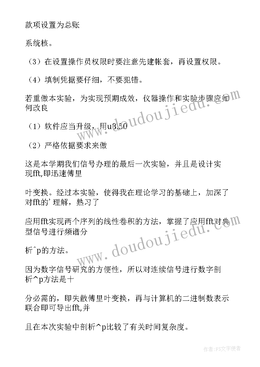 最新c实验报告心得体会(精选8篇)