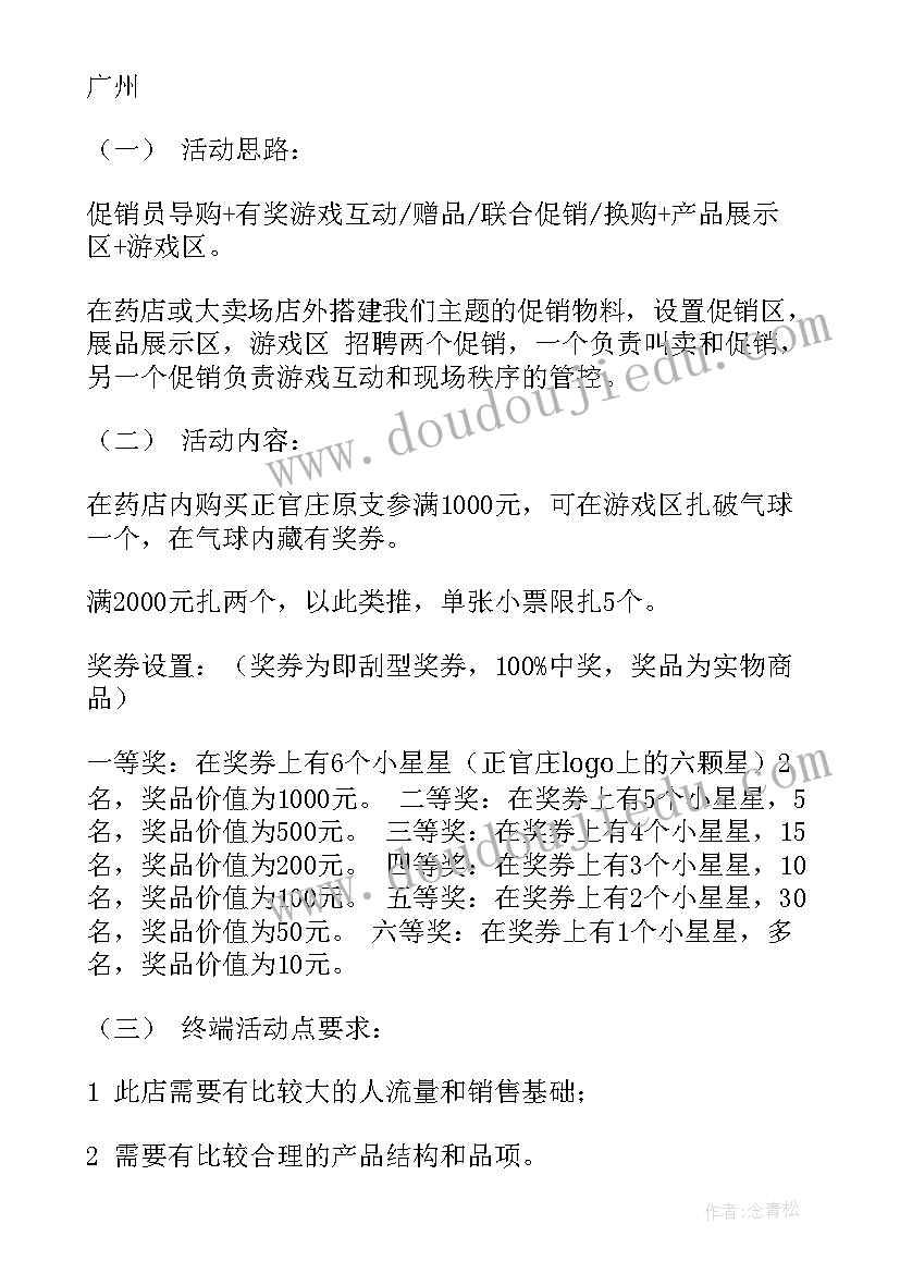 端午节促销活动方案门店运营 端午节促销活动方案(实用5篇)