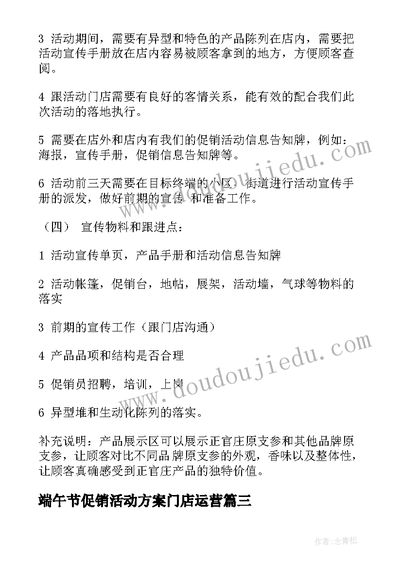 端午节促销活动方案门店运营 端午节促销活动方案(实用5篇)