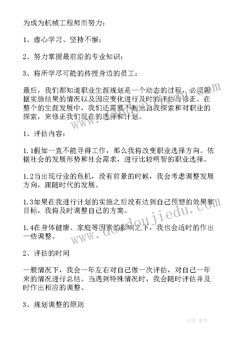 2023年职业生涯规划组织环境 个人职业生涯规划环境评估(实用7篇)