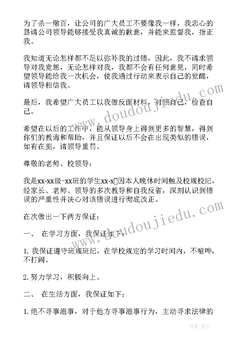 最新我不再犯错了 不再犯错保证书(精选7篇)