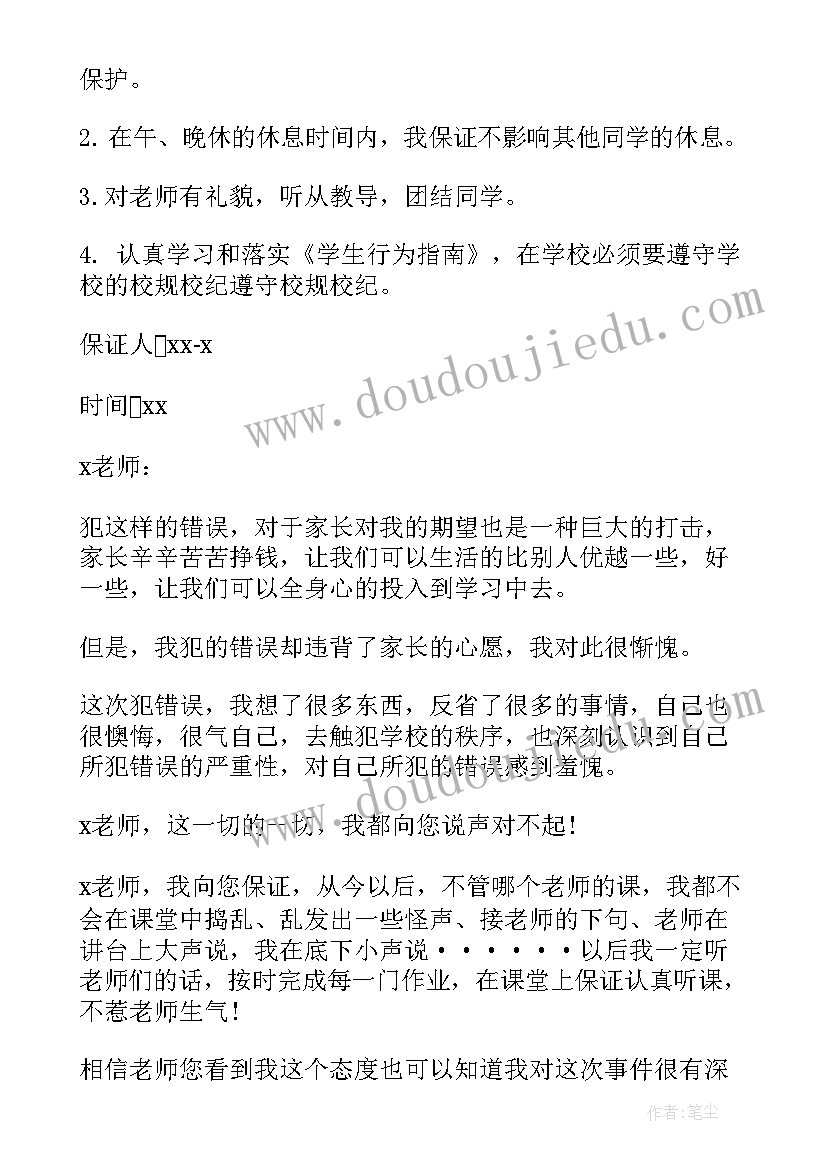 最新我不再犯错了 不再犯错保证书(精选7篇)