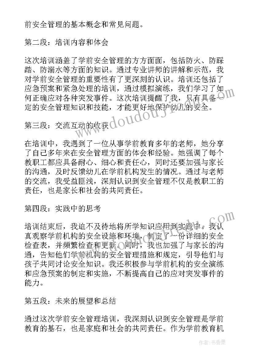 2023年终端安全管理办法 安全管理培训的心得体会(模板5篇)