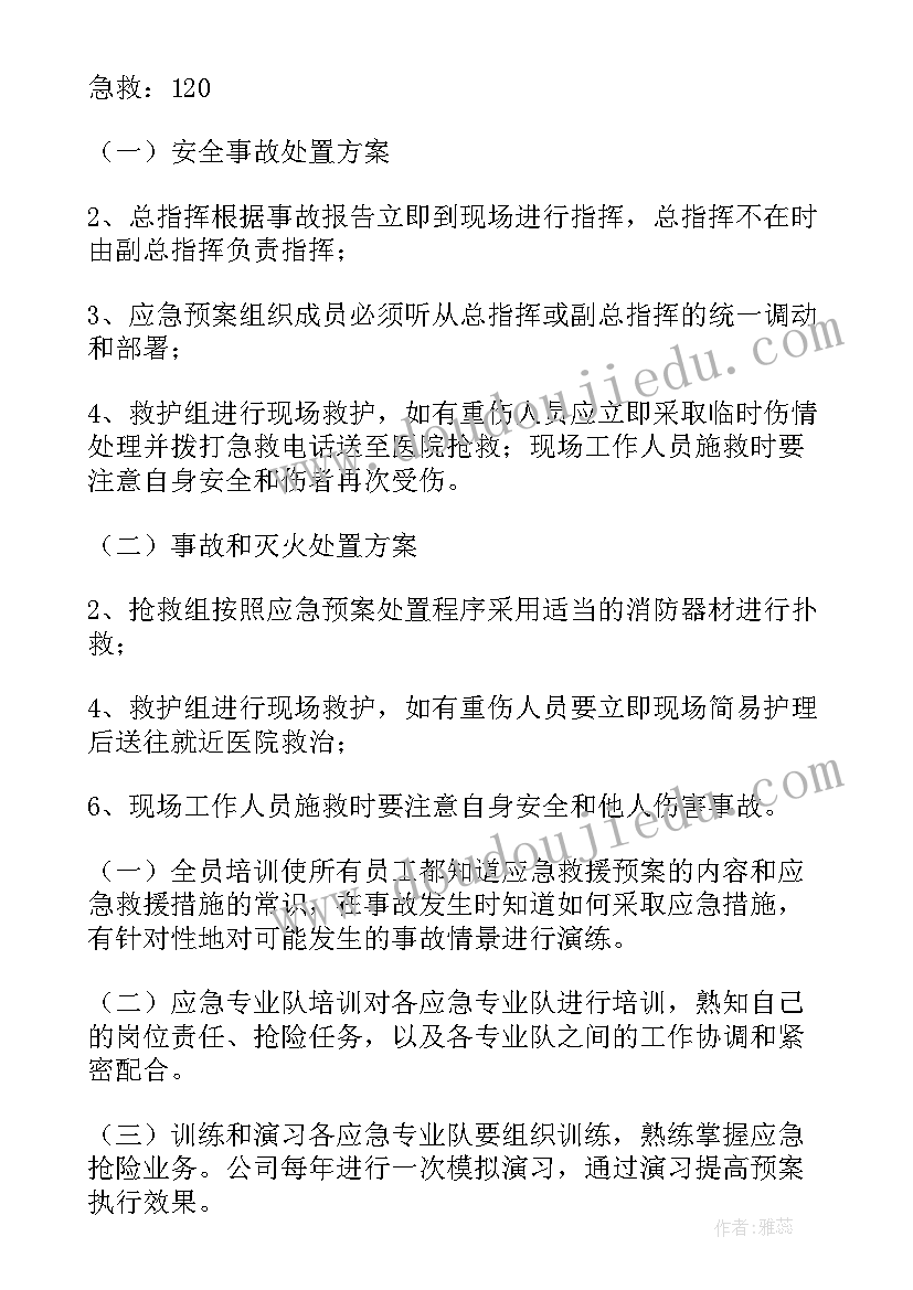 企业信息安全方案(优质6篇)