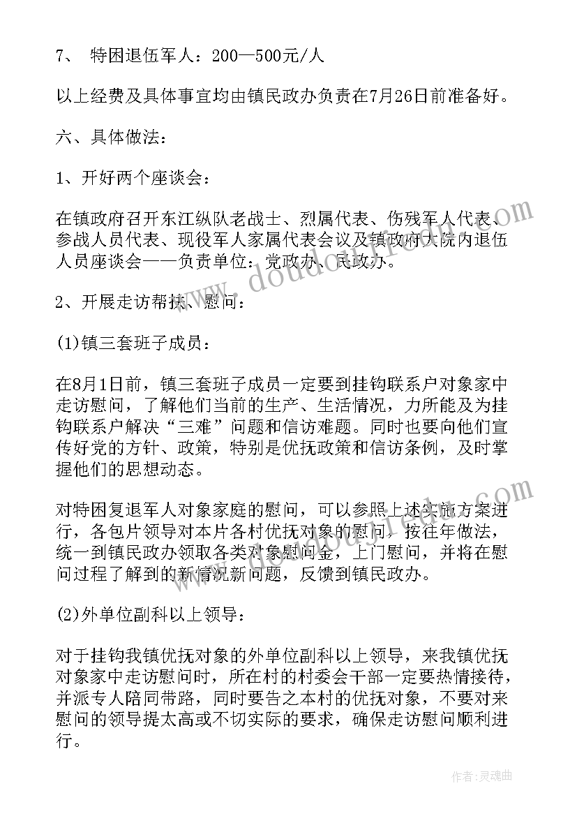 八一建军节节日祝福 八一建军节节日活动方案(优质5篇)