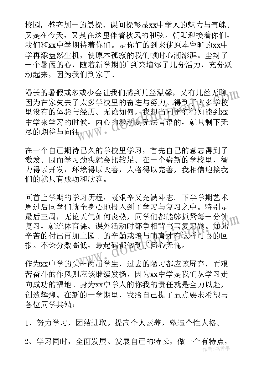 2023年以同学为的演讲稿(实用5篇)