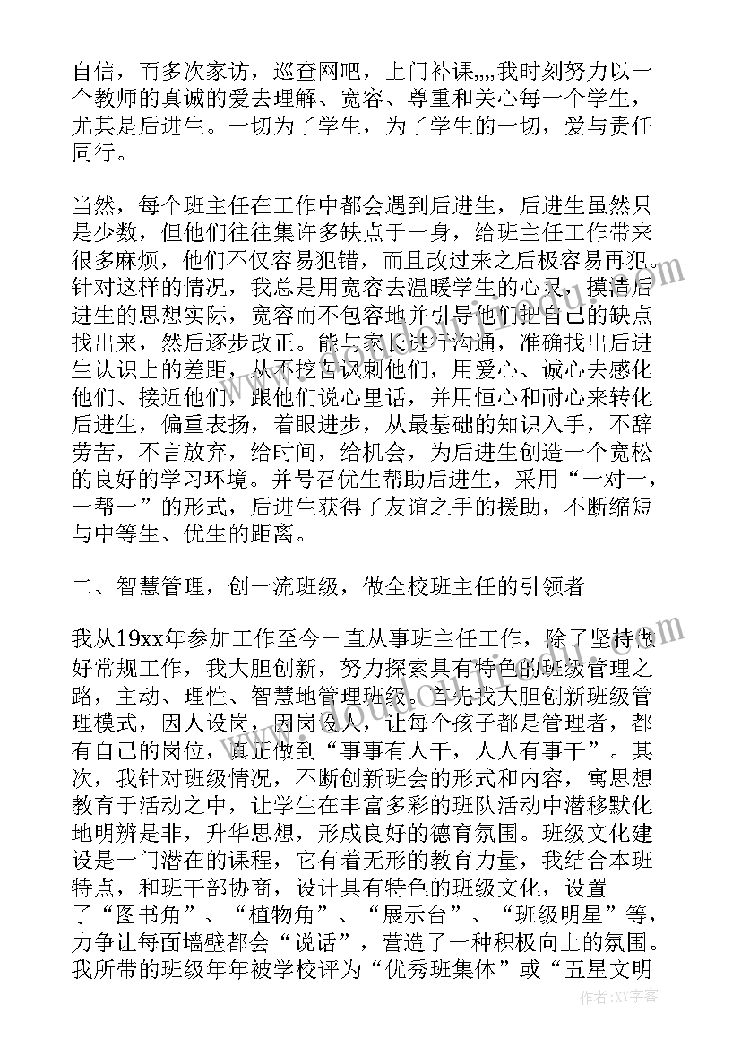 2023年个人述职报告以内 述职报告班主任述职报告(优秀6篇)