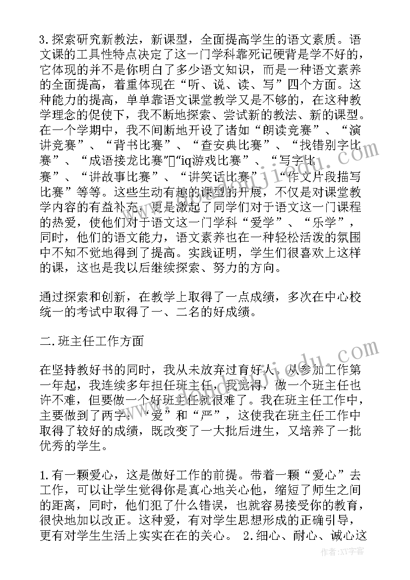 2023年个人述职报告以内 述职报告班主任述职报告(优秀6篇)