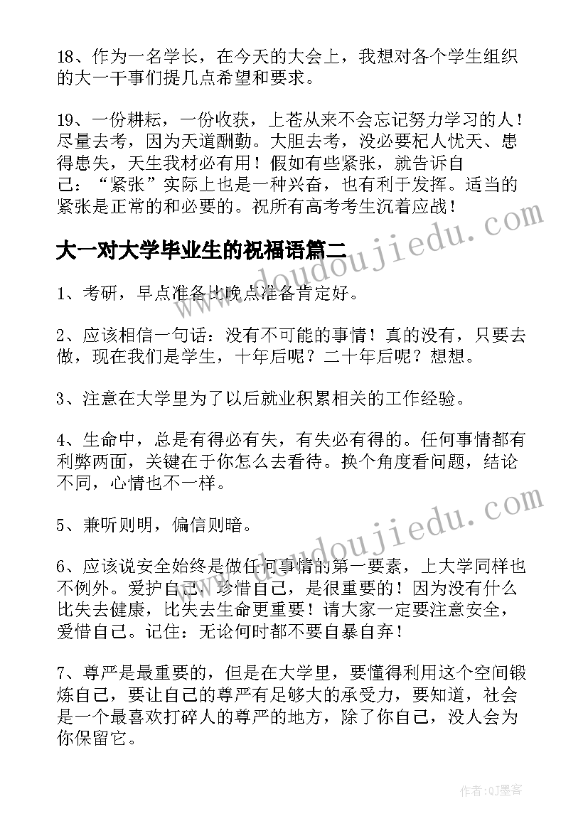 大一对大学毕业生的祝福语 学长对大一新生的寄语(实用5篇)